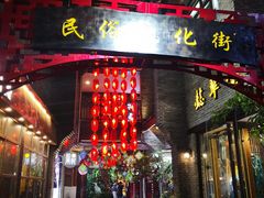 -东西巷