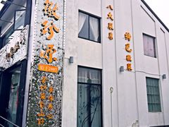 -徽珍源(龙茗路店)