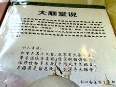 -大顺堂食府(牛街店)