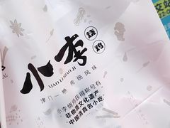 -小李烧鸡(西北角总店)