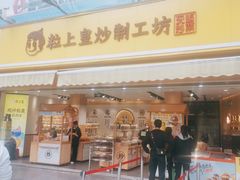 门面-粒上皇(淮河路步行街店)