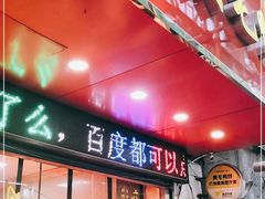 门面-黄毛鸭脖(汉阳总店)
