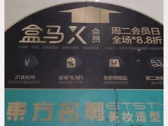 -盒马X会员店(王府井奥莱UP TOWN店)