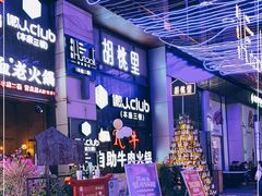 -胡桃里音乐酒馆(仓山万达店)