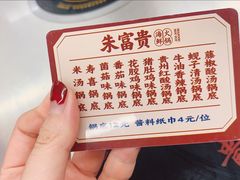 菜单-朱富贵火锅(东街店)