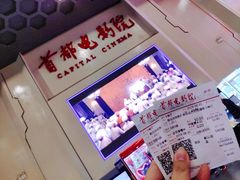 -首都电影院(天津店 中国巨幕)