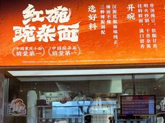 -遇见小面(站西路店)