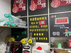 -凤姐烧烤(水街商场店)