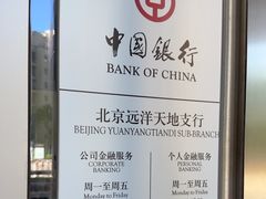 -中国银行(北京远洋天地支行)