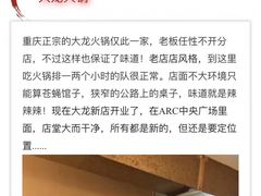 -大龙火锅(老店)