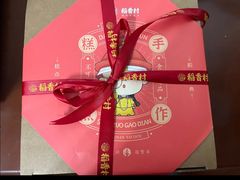 -稻香村(观前街店)