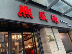 门面-熙盛源(滨湖万达店)