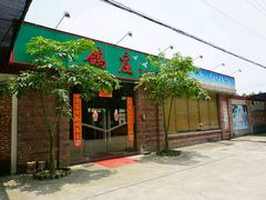 门面-大田塱鸽庄