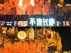 -长鹿旅游休博园