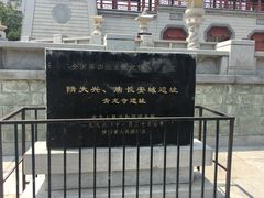 -西安青龙寺遗址景区