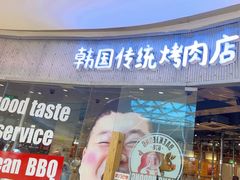-姜虎东白丁烤肉(银泰中心in99店)