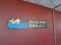 -馬車會海鮮酒樓