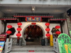 -矮板凳老火锅(宽窄巷子店)