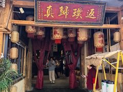 -袁山山重庆火锅(丈八北路店)