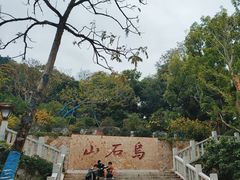 -乌山风景区