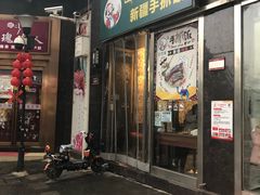 门面-巴依家新疆手抓饭(菱角湖万达店)