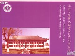-北京大学赛克勒考古与艺术博物馆