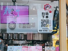 -霸王茶姬(金港国际店)