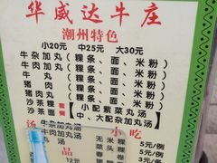 菜单-华威达牛庄(黄埔大道西店)