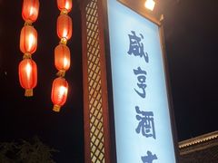 -咸亨酒店•非遗绍兴菜•中华老字号(堂吃餐厅)
