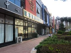 门面-岳合轩老北京涮肉