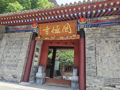 -罔极寺