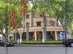 -颐和路民国时期公馆风貌区