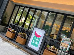 门面-小西家作(富力爱丁堡店)