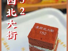 门牌蛋糕-北京稻香村(零号店)
