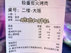 -山川小町·极番烧肉(新地假日广场店)