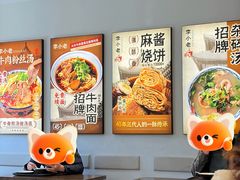 -李小老烧饼(常营民族家园店)