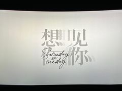 -万象影城(杭州万象城IMAX激光店)