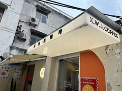 门面-稀物集咖啡(徽州大道店)