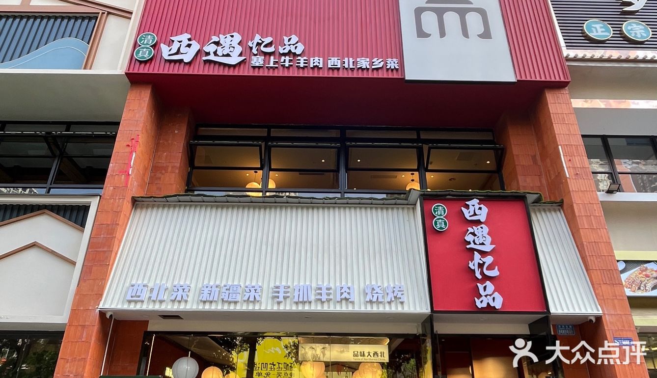 当重庆遇上西北菜，秋冬季的滋补局就开始了‼️