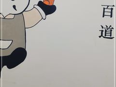 -茶百道(会展东路店)
