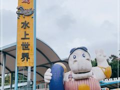 -大河马水上世界