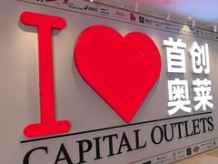 -首创奥特莱斯(西安店)