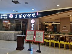 -守柴炉烤鸭(科华中路王府井店)