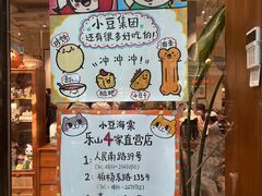 -小豆海棠(人民南路店)