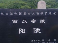 -汉景帝阳陵博物院