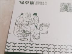 -绿草地·湘菜(酃湖师院店)