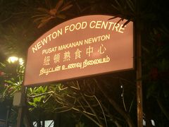 -纽顿熟食中心
