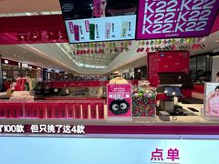 -K22.酸奶草莓(淮安吾悦广场店)