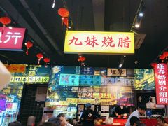 -沙胆彪炭炉牛杂煲(成都玉林店)