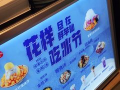 -鲜芋仙(高新益田假日里店)